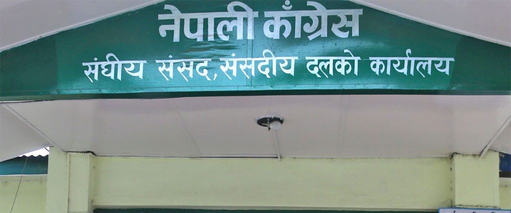 कांग्रेस संसदीय दलको बैठक बस्दै